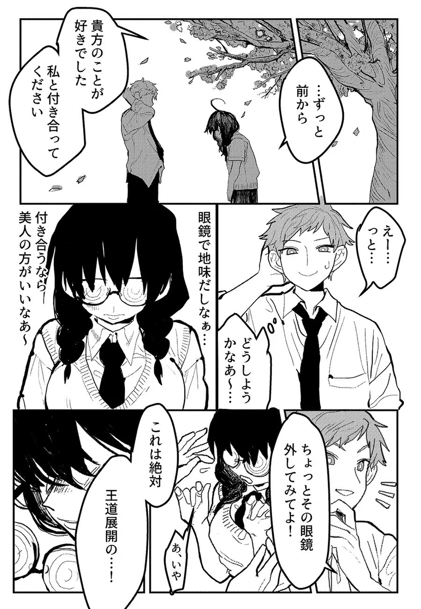 「普通」という理由でフラれた女の子…その見返し方がイイ！！