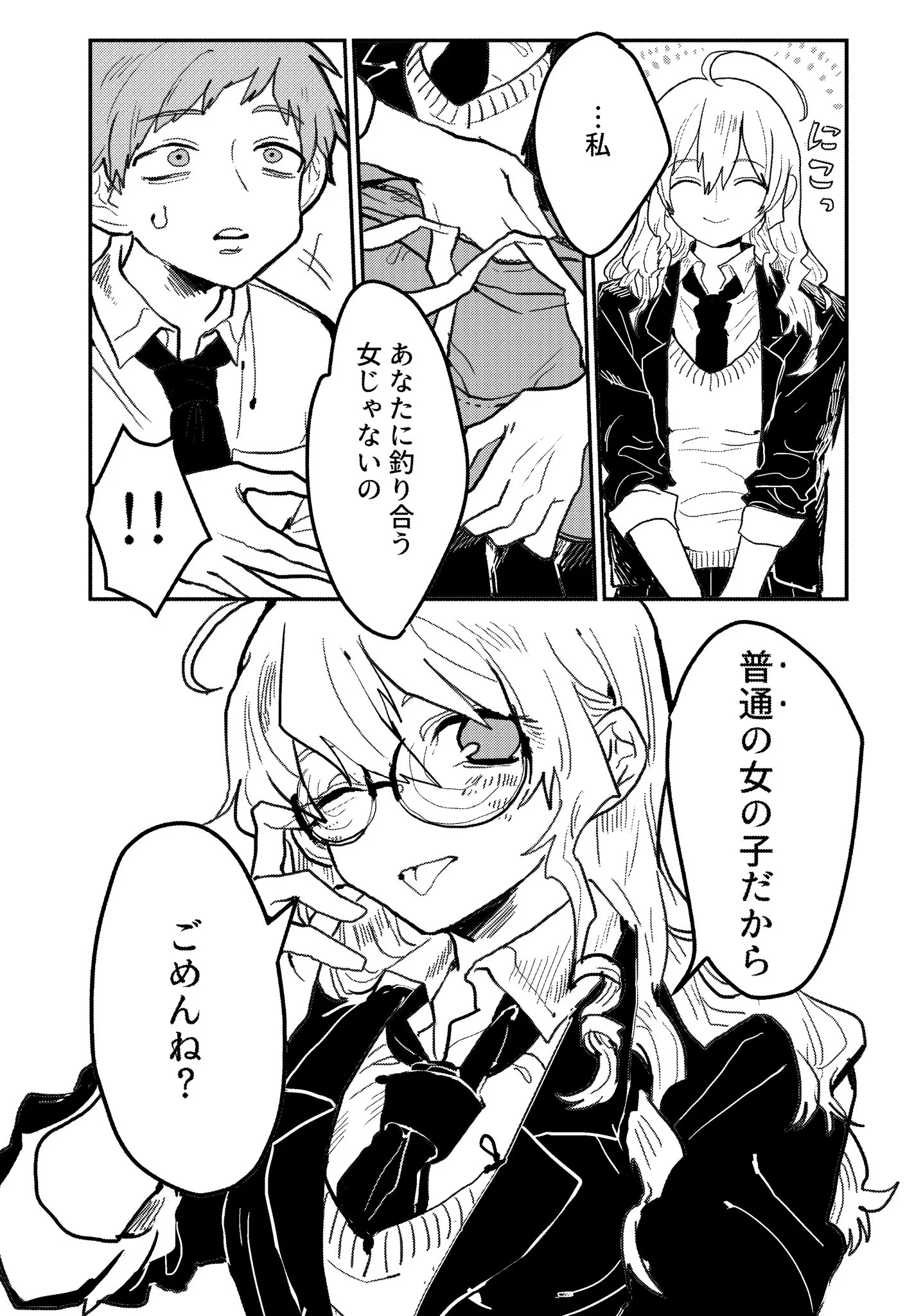 「普通」という理由でフラれた女の子…その見返し方がイイ！！