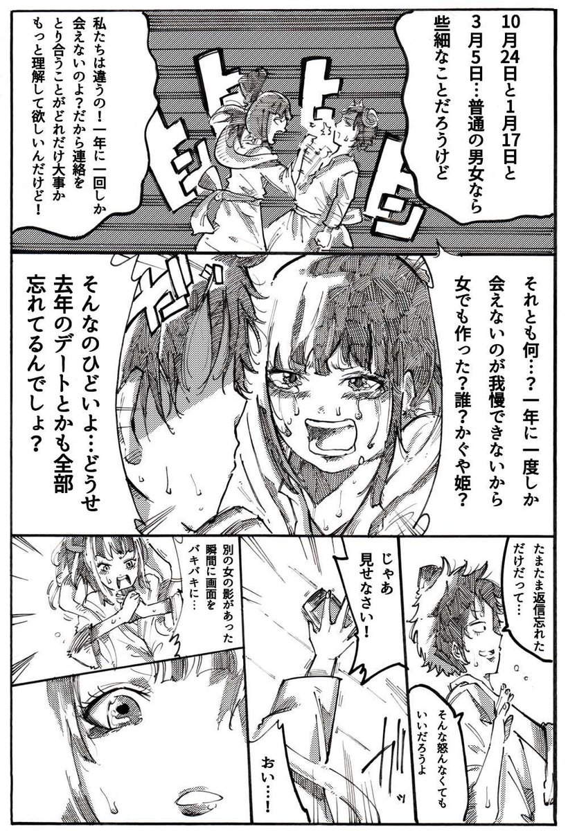 七夕ということで、ちょっとほっこりする漫画を描きました?

普通の恋愛漫画ですがぜひ?
#七夕 #創作 #創作漫画 #恋愛 