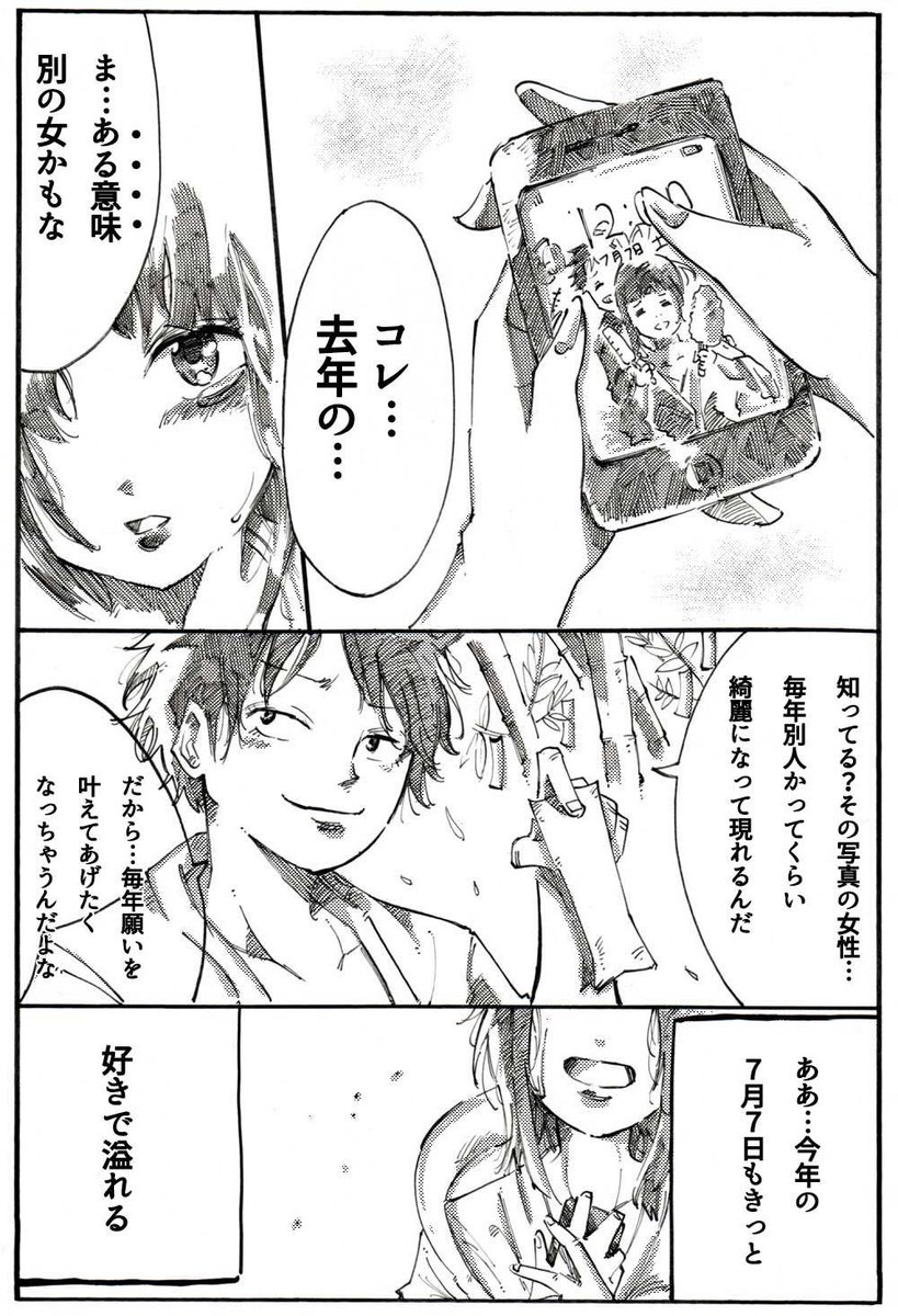 七夕ということで、ちょっとほっこりする漫画を描きました?

普通の恋愛漫画ですがぜひ?
#七夕 #創作 #創作漫画 #恋愛 