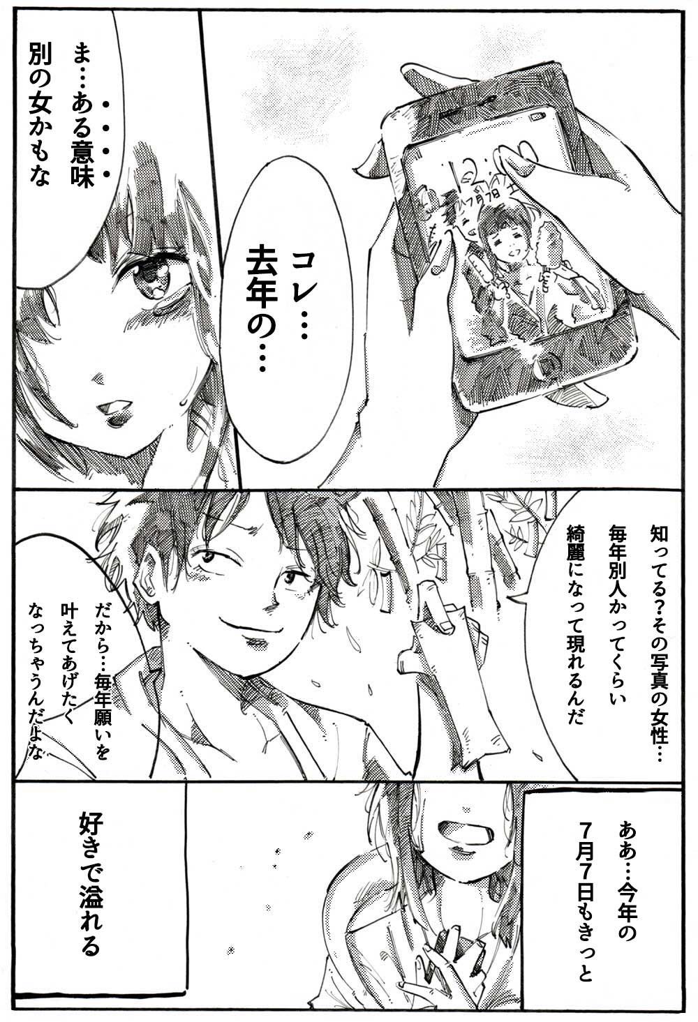 チャロス 七夕ということで ちょっとほっこりする漫画を描きました 普通の恋愛漫画ですがぜひ 七夕 創作 創作 漫画 恋愛 T Co 6d6cdx7kls Twitter