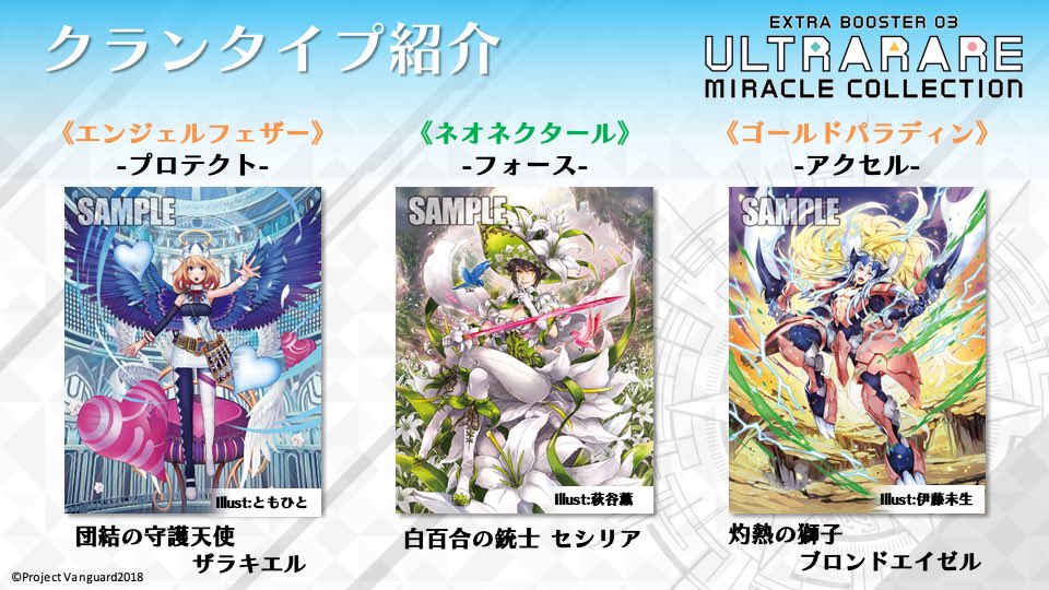 新商品情報】ヴァンガード エクストラブースター「ULTRARARE MIRACLE