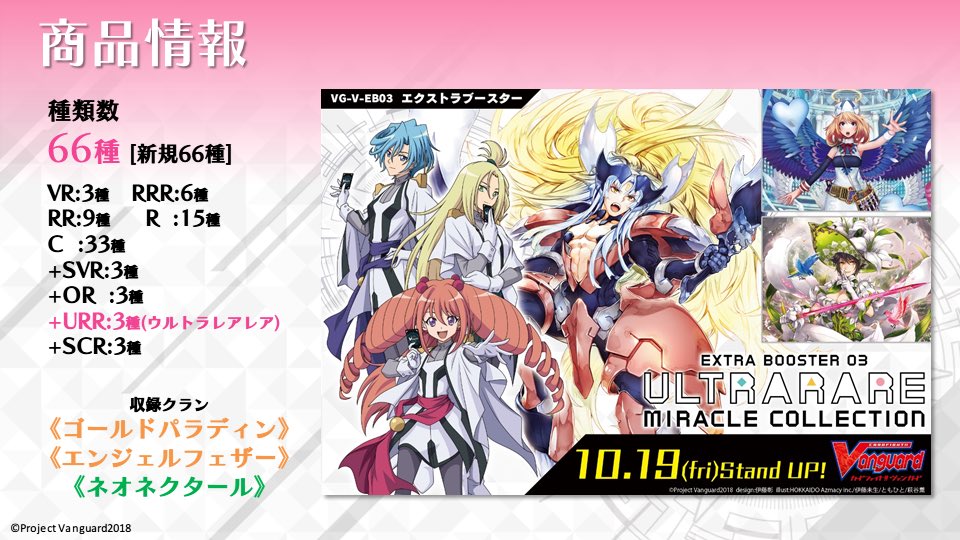 新商品情報】ヴァンガード エクストラブースター「ULTRARARE MIRACLE