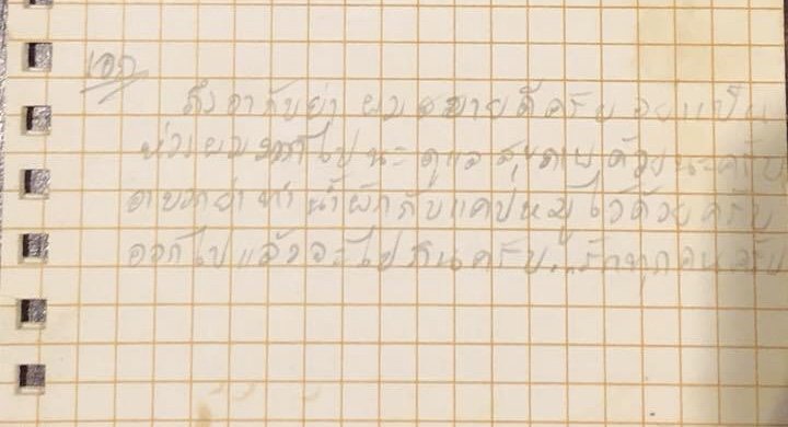 RichardBarrow's tweet photo. Letter from Coach Aek to his relations: I am well. Do not worry about me so much. Please look after yourself. Uncle, please tell Grandma to cook some crispy pork rind with a spicy dip. I will eat when I get out. I love you all #ThamLuang #13ชีวิตรอดแล้ว #ถ้ำหลวง #Thailand https://t.co/X3xMqfLMuC