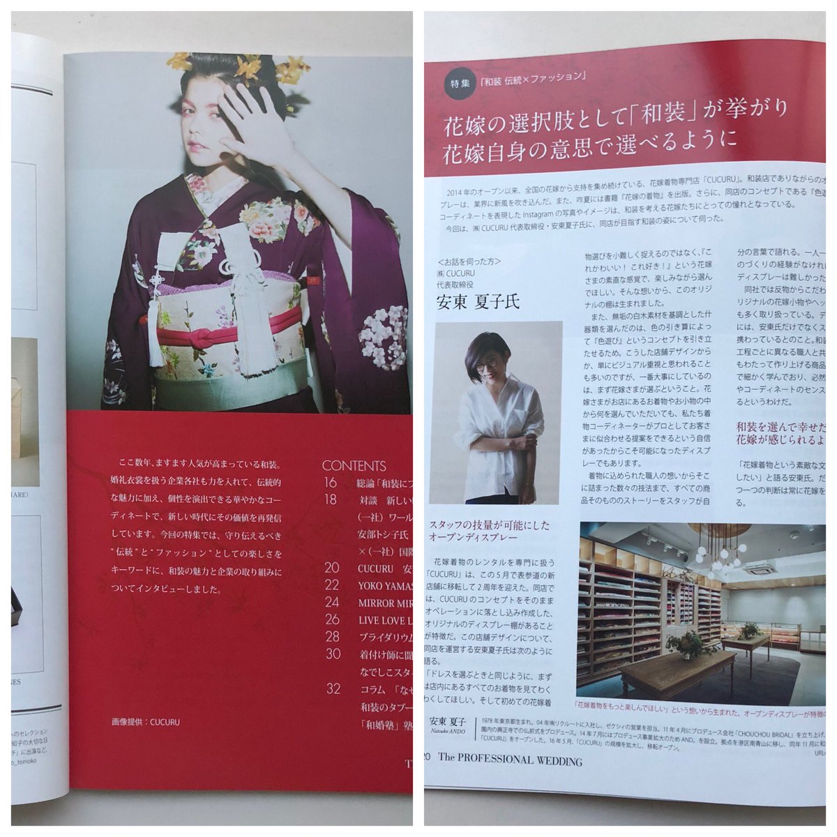 ট ইট র 真野知子 The Professional Weddingの最新号 Good Things Make The Day Brighter 連載 今回は 結婚する2人に贈るギフト 特集は 和装 伝統 ファッション インタビュー記事には私の友人 Cucuru代表の安東 夏子氏も登場 結婚祝い ブライダル