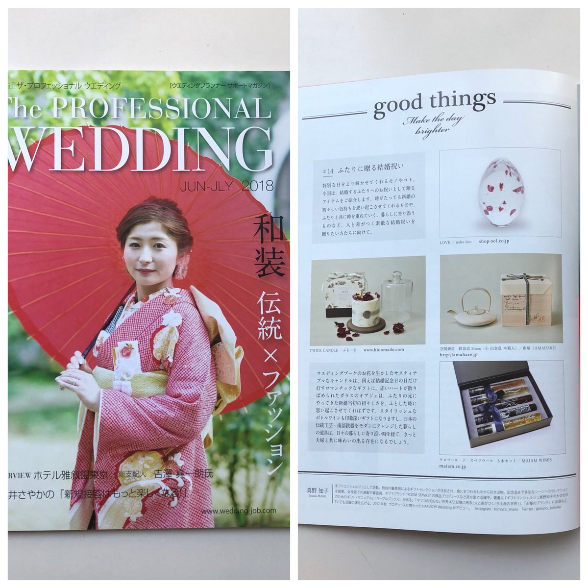 ট ইট র 真野知子 The Professional Weddingの最新号 Good Things Make The Day Brighter 連載 今回は 結婚する2人に贈るギフト 特集は 和装 伝統 ファッション インタビュー記事には私の友人 Cucuru代表の安東 夏子氏も登場 結婚祝い ブライダル