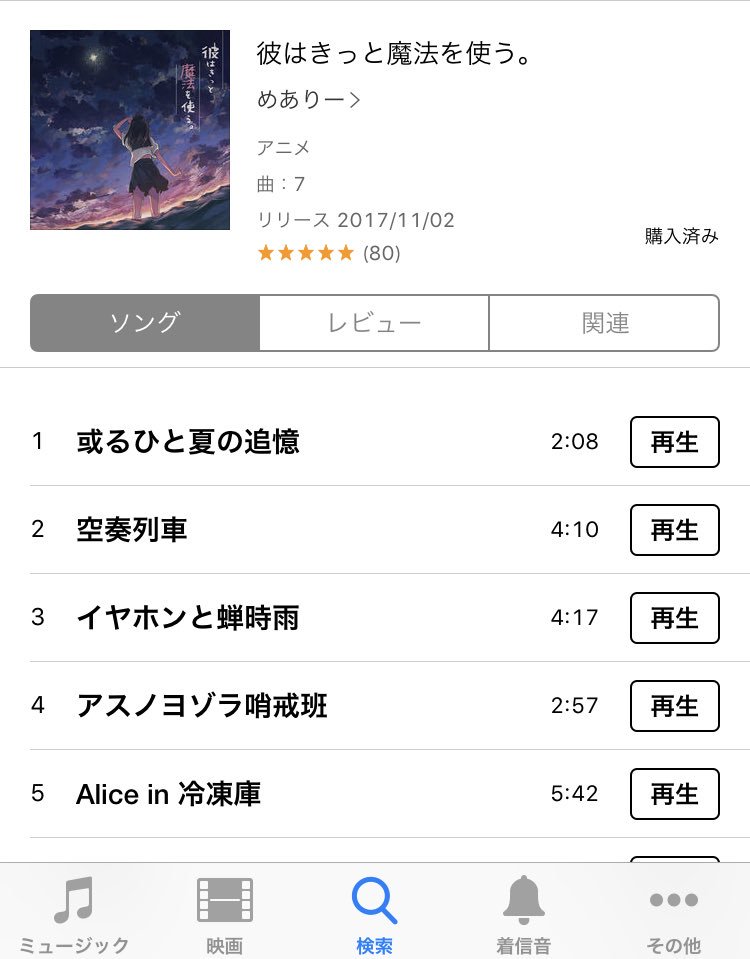 彼はきっと魔法を使う。もあるよう！ みんな、いつもたくさん聞いて