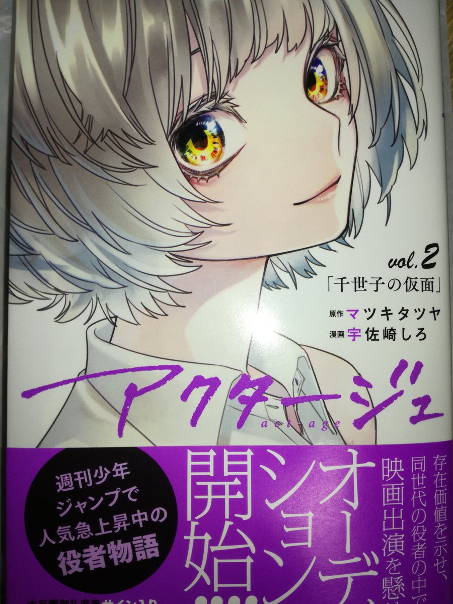 ソルキャ アニメ化 未定 アクタージュ 2巻買いました 最初の書店では1冊もありませんでした 2店目に3冊あったので買えました O あら がいっぱいでした アクタージュ ジャンプ ソルキャ アニメ化 未定 アクタージュ 2巻買いました 最初の書店では1冊もありませんでした 2店目に3冊あったので買えました O あら がいっぱいでした アクタージュ ジャンプ