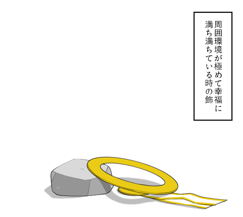 いろんな飾 