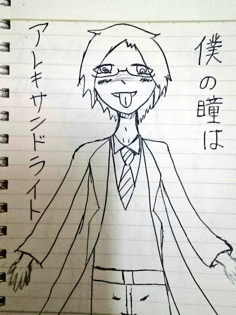 僕の瞳はアレキサンドライト