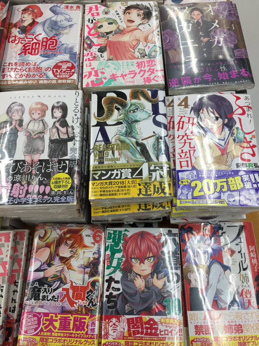 アニメイトイオン松江 アルバイト募集中 Twitter પર 書籍入荷情報 はたらく細胞公式コミックガイド 君がどこでも恋は恋 1 オメガ メガエラ 1 りとる けいおす完全版 Beastars 9 あつまれ ふしぎ研究部 4 魔入りました アニメイトイオン松江 アルバイト募集中 Twitter પર 書籍入荷情報 はたらく細胞公式コミックガイド 君がどこでも恋は恋 1 オメガ メガエラ 1 りとる けいおす完全版 Beastars 9 あつまれ ふしぎ研究部 4 魔入りました