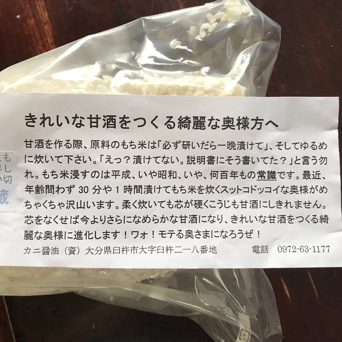 みけ 今日も雨だし 生麹を買って来て甘酒作り 麹を買ったカニ醤油さんが作った甘酒の作り方の説明が相当面白い 理屈こねるな 味噌こねろ ってw 甘酒 麹 生麹 カニ醤油 臼杵市 みけ 今日も雨だし 生麹を買って来て甘酒作り 麹を買ったカニ醤油さんが作った甘酒の作り方の説明が相当面白い 理屈こねるな 味噌こねろ ってw 甘酒 麹 生麹 カニ醤油 臼杵市