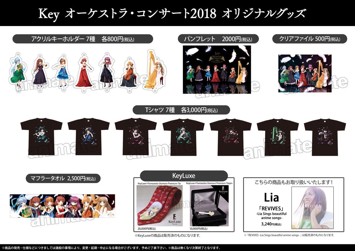 本日7/7、ついにKeyオーケストラコンサート2018東京公演が行われます