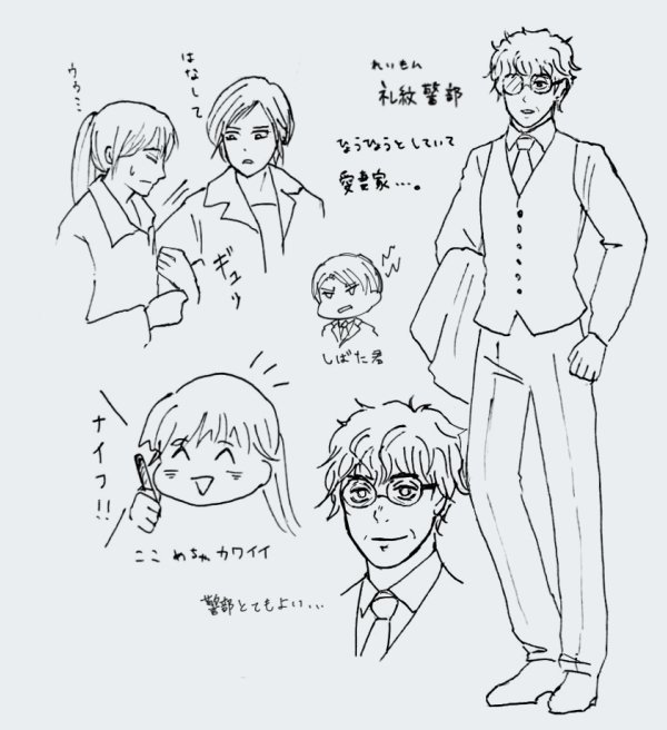 シャロ和都ちゃんコンビ可愛かったし警部が良さしかない 