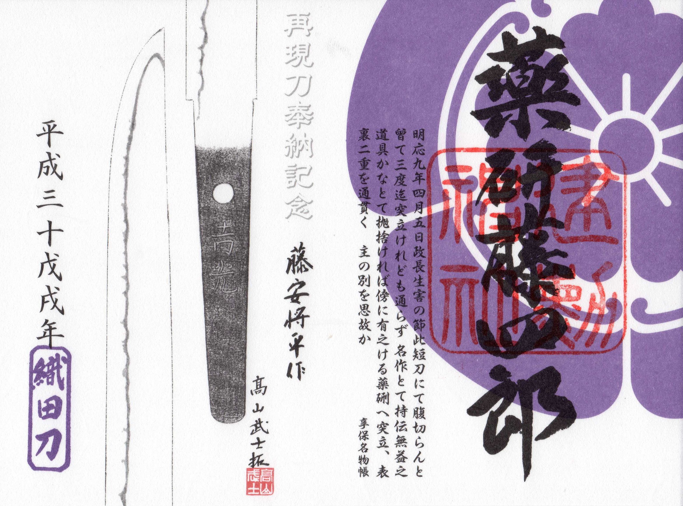 Amazon.co.jp: 薬研藤四郎 建勲神社 御朱印帳(黒) 御朱印 A5