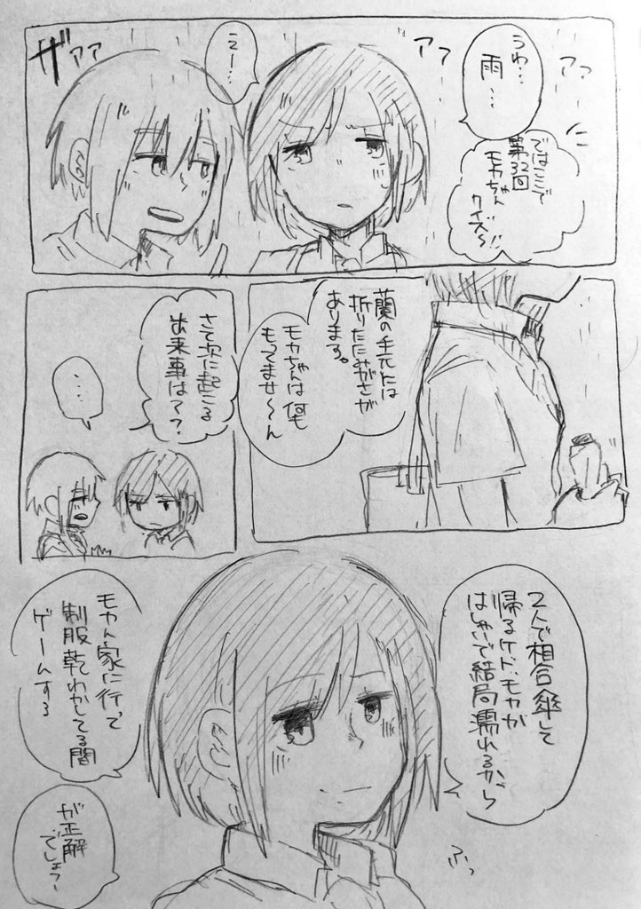 モカ蘭漫画 梅雨の日