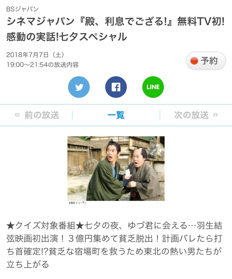 ট ইট র ジャニーズwest伝言板 非公式 Tv 本日7 7放送 Bsジャパン 19 00 21 54 シネマジャパン 殿 利息でござる 重岡 舞台は江戸時代 藩の重税により夜逃げが相次ぐ宿場町に住む十三郎は 町の将来に不安に感じ直訴までも覚悟