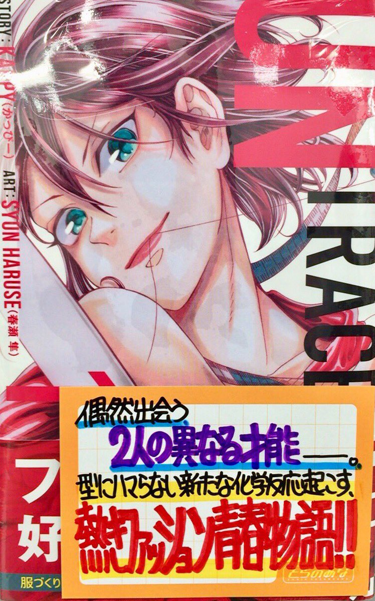 は り ま Dnにて連載中 手書きpopライター Twitter પર 手書きpop一挙公開 7月4日発売 原作 かっぴー 先生 Nora Ito 漫画 春瀬隼先生 アントレース 1巻 池沢春人先生 ノアズノーツ 1巻