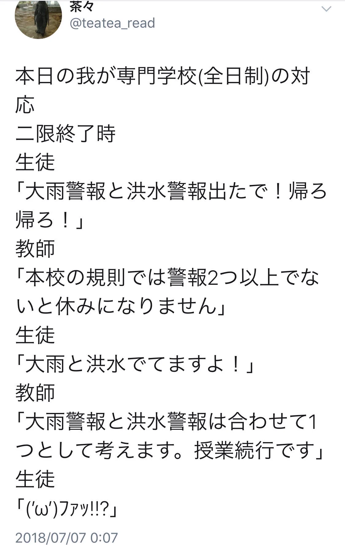 これはおかしい…避難勧告や警報が出ているのに続行する学校…