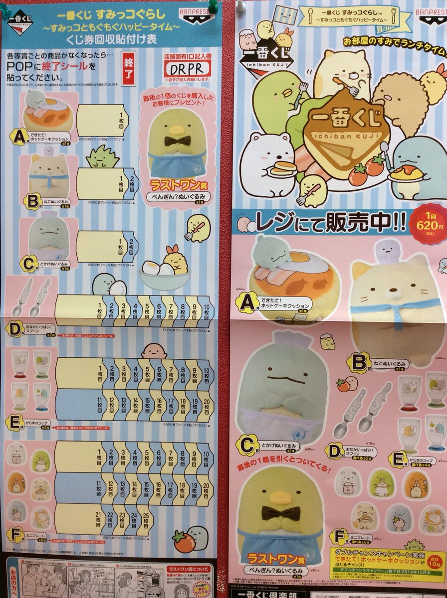 タイトーfステーション燕三条店 Twitter ನಲ ಲ 一番くじ情報 すみっコぐらし すみっコもぐもぐハッピータイム が本日より販売開始しております 食べ物がモチーフでカワイイ 先着10枚限定 1 度に3回購入すると しおりを1枚プレゼント中です 燕三条