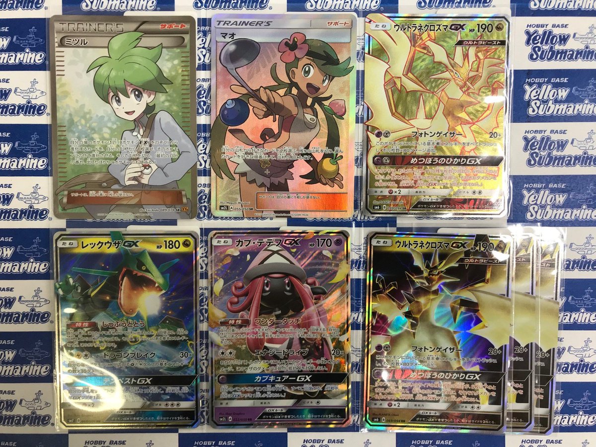 イエローサブマリン 千葉ゲームショップ Sur Twitter ポケカ ポケモンカードゲーム 品切れ中でした カプ テテフｇｘ や ウルトラネクロズマｇｘ ｓｒ などなど人気カードが入荷しました ショーケース内にて販売中ですので ご希望のカードがご