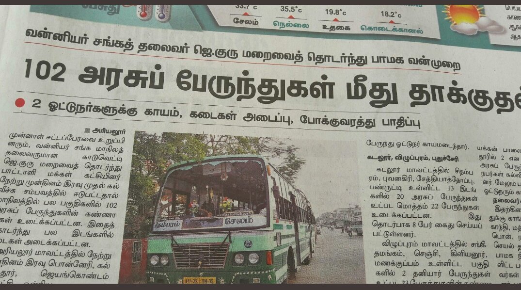 dharmaraaaj's tweet photo. முதல்ல உங்க கட்சிக்காரன்ட சொல்லி திருத்துங்கடா

பேருந்தும் பொதுநலனை சேர்ந்த சொத்து தான்னு ,பின்னால அடுத்தவனை குறை சொல்லலாம் 💦💦😂

#குடிசைகொளுத்திபாமக https://t.co/7Bc6s35GQL
