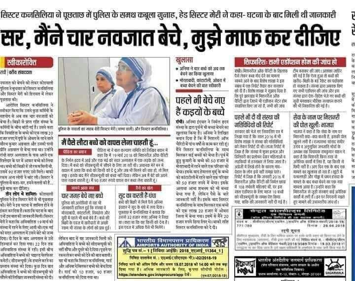 No trace of 280 children born in  #MissionariesOfCharity homes. Kids sold in both Northern & Southern states. Sister Concilia seeks mercy, admitting to selling 4 kids.  @koenamitra  @meenakshisharan  @Shubhrastha  @DurgaMenon  @Drsunandambal  @DrGPradhan  @ParamjitGarewal  @rajuparulekar