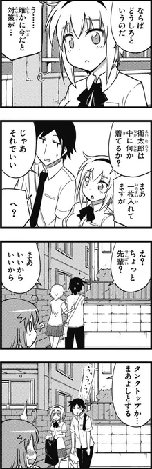 ヘタレ姉。１５話・⑦ 