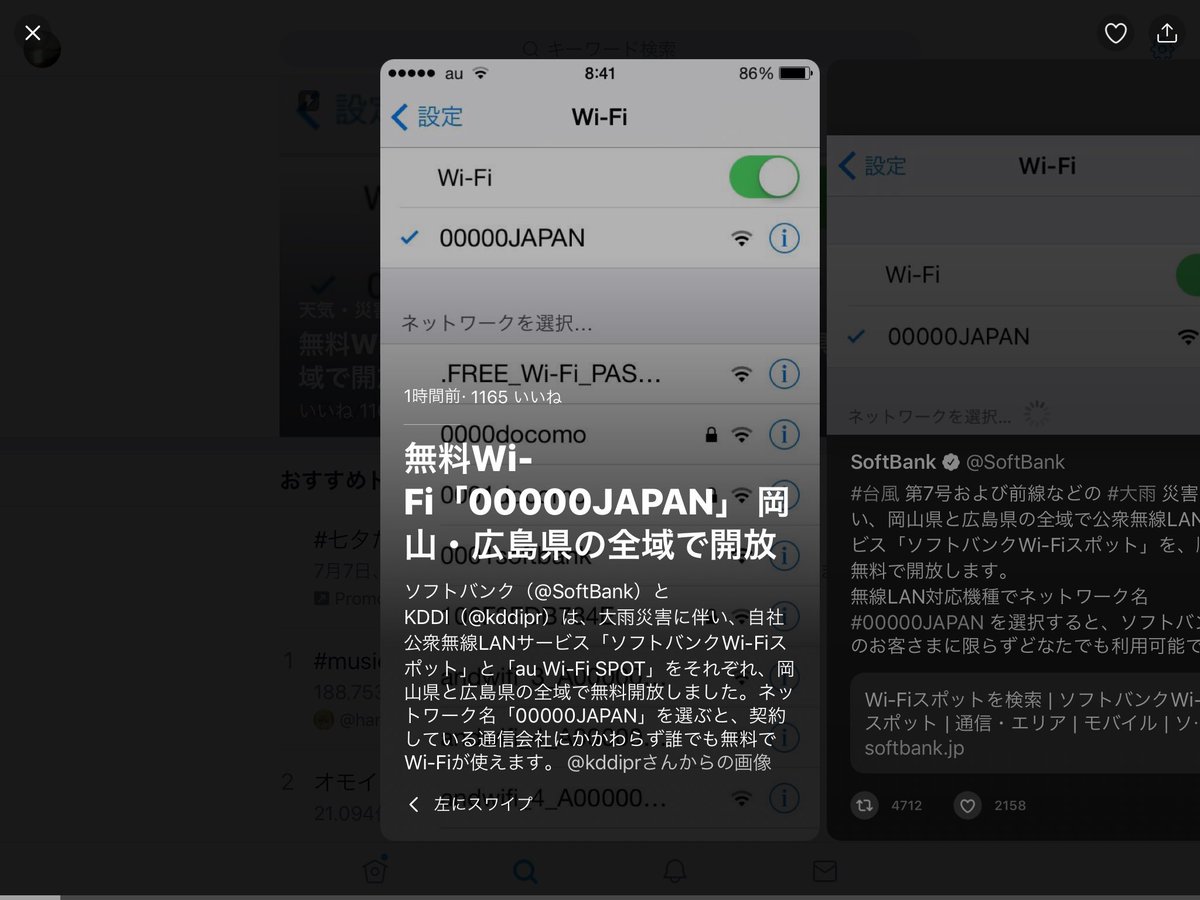 山中環太郎 この歴史的豪雨災害 岡山県 広島県全体で無料でwi Fi電波が開放されている そのwi Fi電波で見るべき最優先のものはnhkニュース やはり頼りになる そのnhkニュース 防災サイトが無料で開放されている アプリを取り込めばライブでnhk