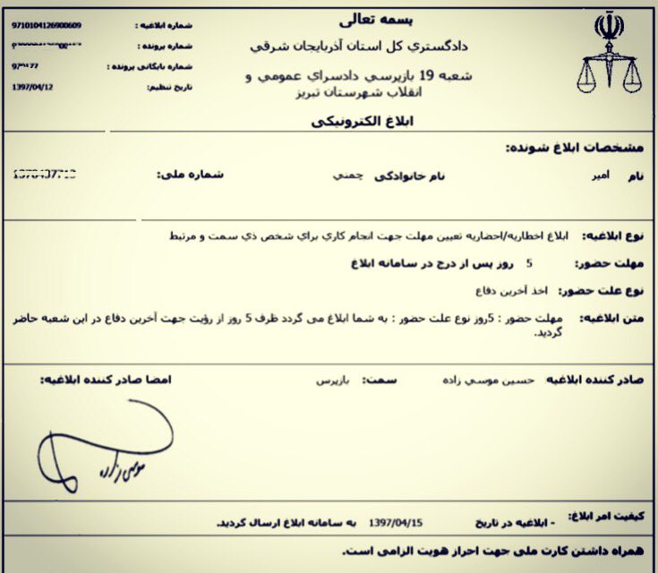 امروز جهت اخذ آخرین دفاعیات در شعبه ۱۹بازپرسی حاضر شدم.
از ۱۰ اتهام وارده در گزارش اداره اطلاعات، برای ۸مورد منع تعقیب صادر شد و اتهامات «فعالیت تبلیغی علیه نظام و به نفع گروه‌های مخالف» و «توهین به رهبر» تفهیم شد تا با صدور کیفرخواست، جهت محاکمه به دادگاه انقلاب تبریز ارجاع شود.