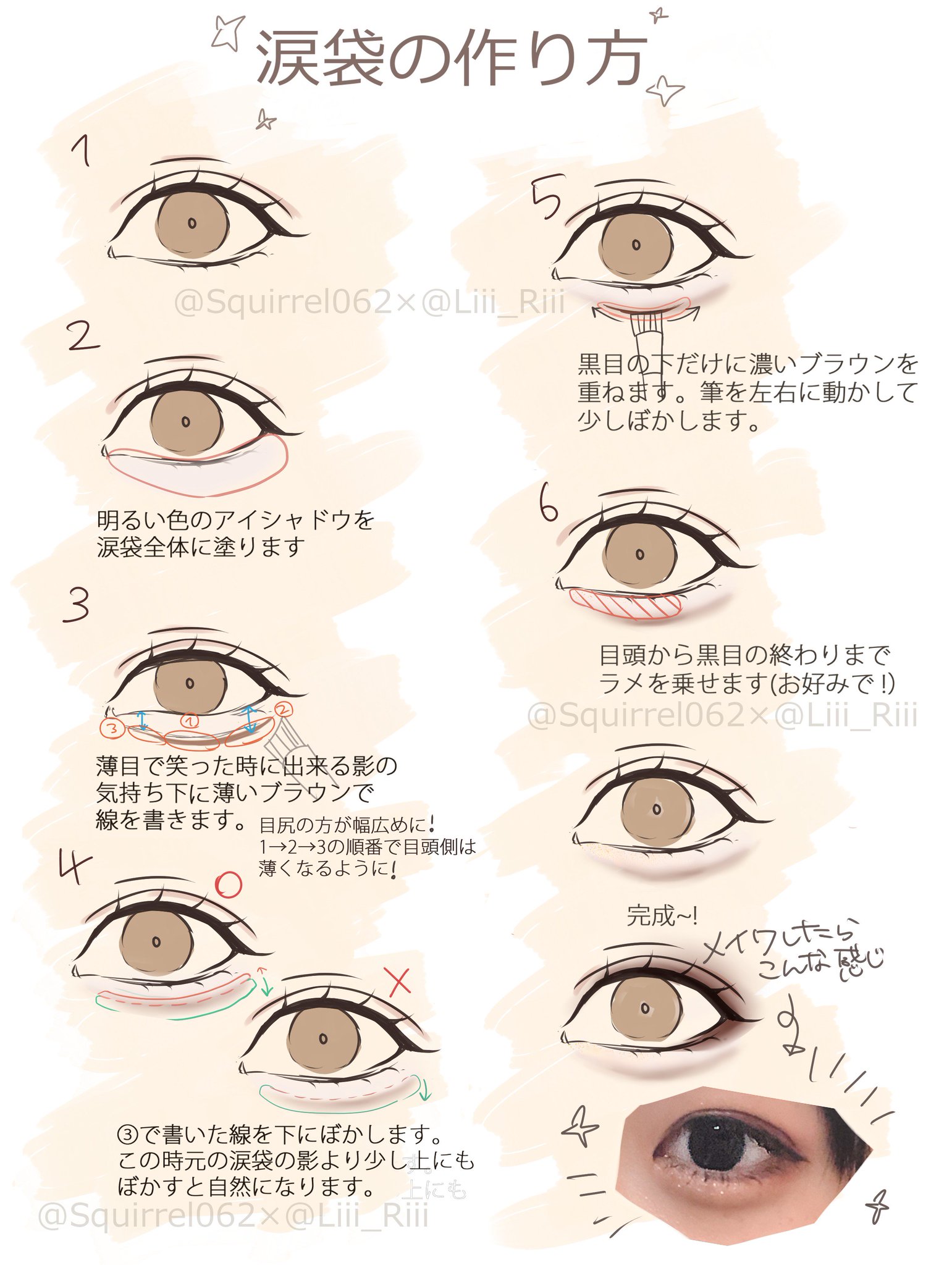 Liii 絵とコスメの人 涙袋の作り方をまとめました コスメ 絵描きさんの使ってる化粧品がみたい Liii 絵とコスメの人 涙袋の作り方をまとめました コスメ 絵描きさんの使ってる化粧品がみたい