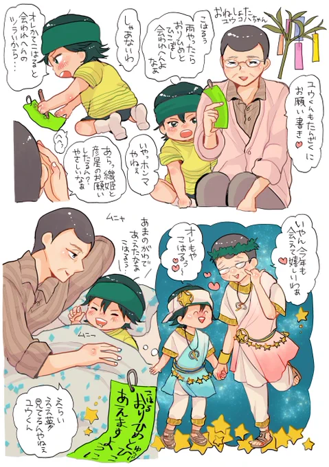 七夕おねしょたユウコハちゃん🎋 