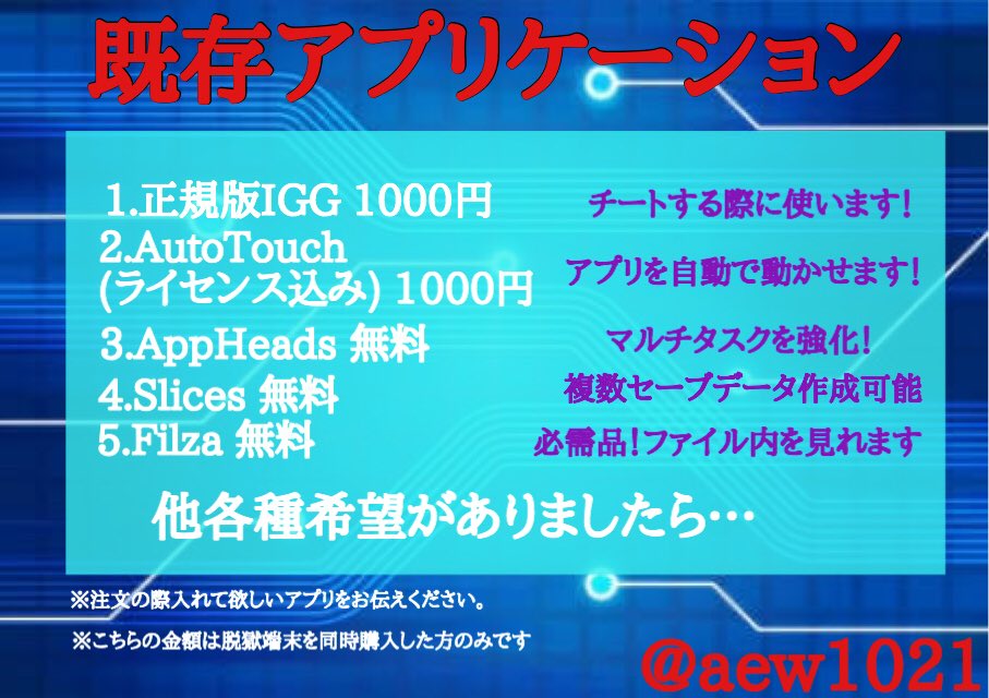 バアム 脱獄端末 販売 代行屋 ツムツム コイン レベル Igg 脱獄アプリ購入代行 Aew1021 Twitter