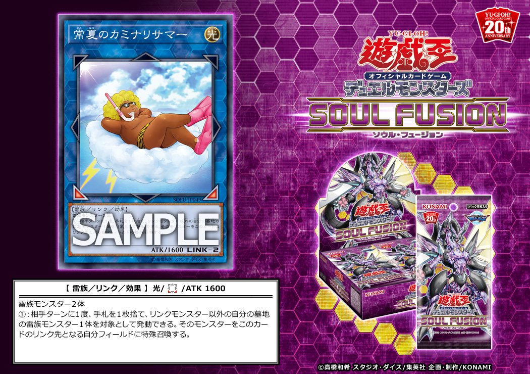 収録カード】7月14日（土）発売『ソウル・フュージョン』に✨「常夏の