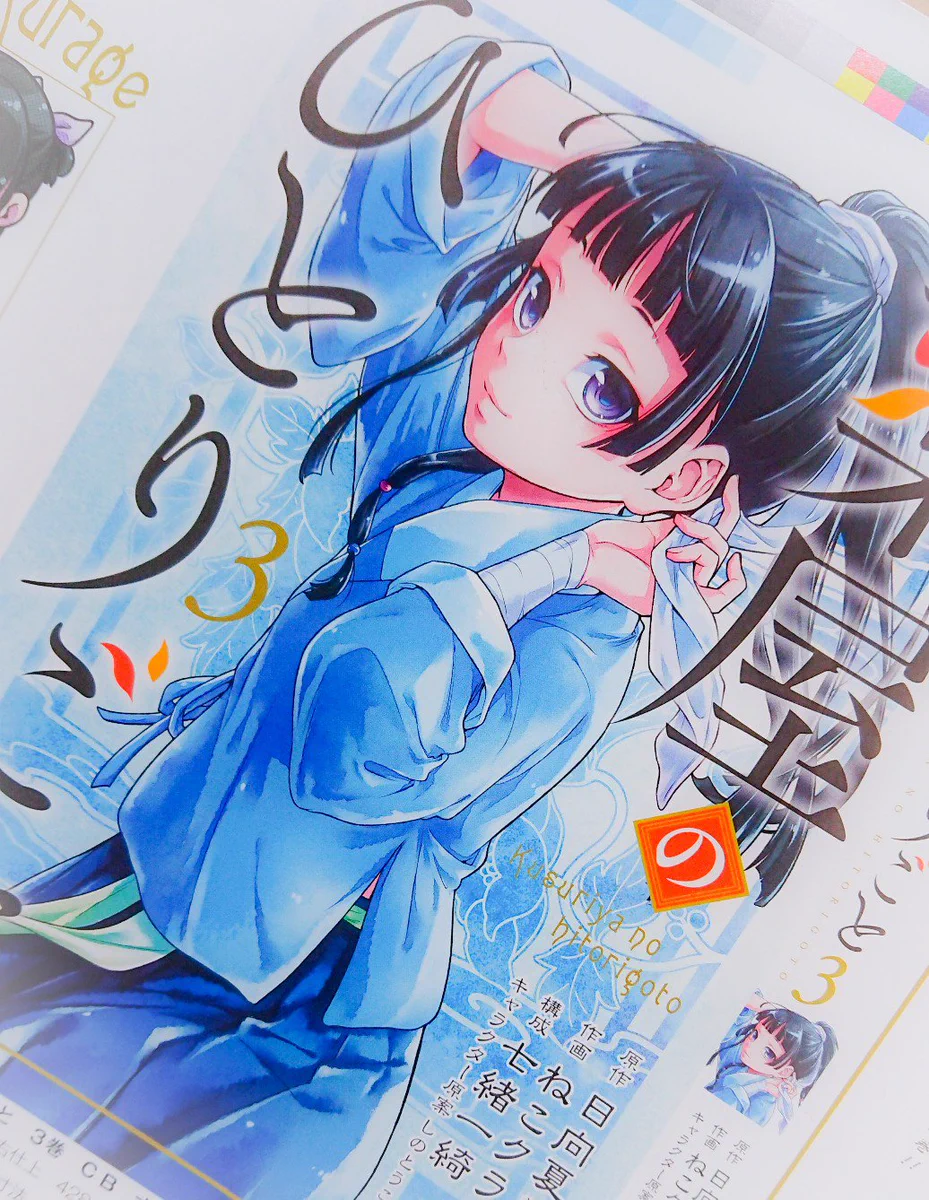 ねこクラゲ✽薬屋⑰発売中 on X: 