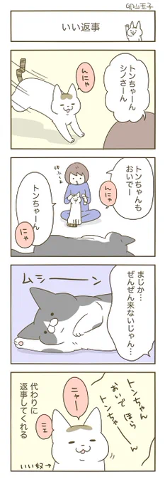 猫まんが。 