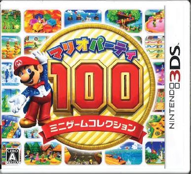 ネクストワン名張本店ゲーム部 中古ソフト 3ds マリオパーティ100 入荷しました お買い求めはお急ぎを 中古ソフトはこちらでも取り扱っております 一部商品除く T Co X0aqxnkn1b ネクストワン 中古ゲーム ゲーム販売