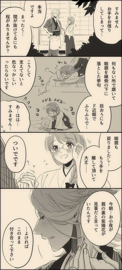 【宗→←さに♀】
宗三に恋する乙女な審神者と主に想いを寄せてるものの主は別の刀剣が好きだと思い込んで拗れてる宗三。
続きをとのお声を頂いて調子に乗った。
前回のラストが三日月だったからライバルを三日月おじいちゃんにしようか迷ったんだけどここはへし沼住人らしく長谷部にした。 