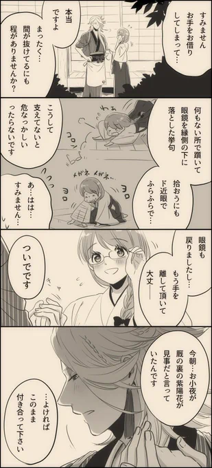 【宗→←さに♀】
宗三に恋する乙女な審神者と主に想いを寄せてるものの主は別の刀剣が好きだと思い込んで拗れてる宗三。
続きをとのお声を頂いて調子に乗った。
前回のラストが三日月だったからライバルを三日月おじいちゃんにしようか迷ったんだけどここはへし沼住人らしく長谷部にした。 