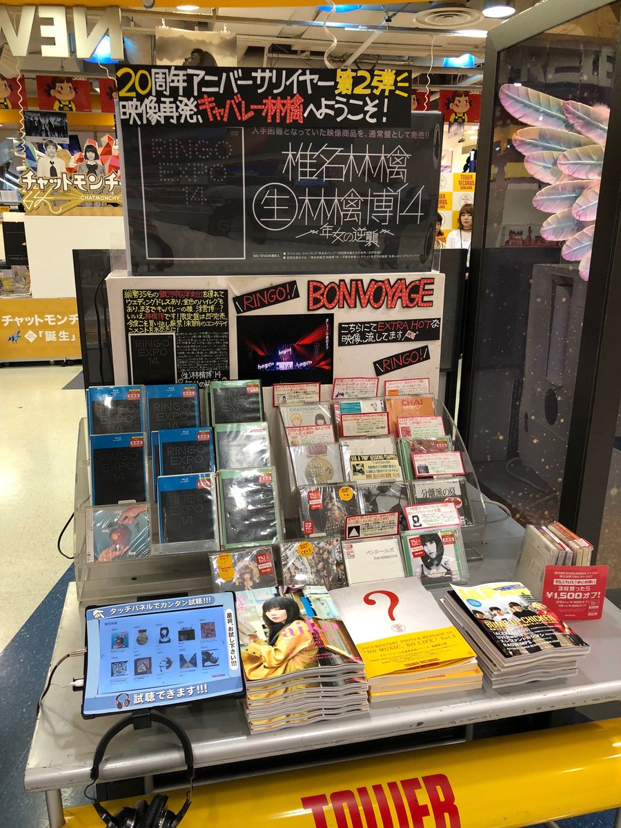 【激レア】椎名林檎　新宿ハタチ 20周年記念B1ポスター　タワーレコード 激レア】椎名林檎 新宿ハタチ 20周年記念B1ポスター