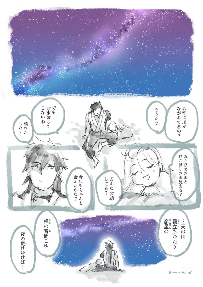 見えなくても音で聞く七夕。せっかく平安にも関係する七夕なので漫画をば(笑) #七夕 #鬼哭の童女 