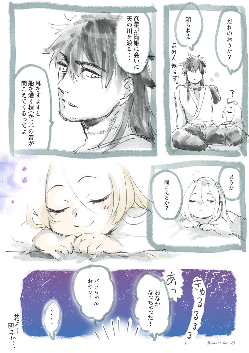 見えなくても音で聞く七夕。せっかく平安にも関係する七夕なので漫画をば(笑) #七夕 #鬼哭の童女 
