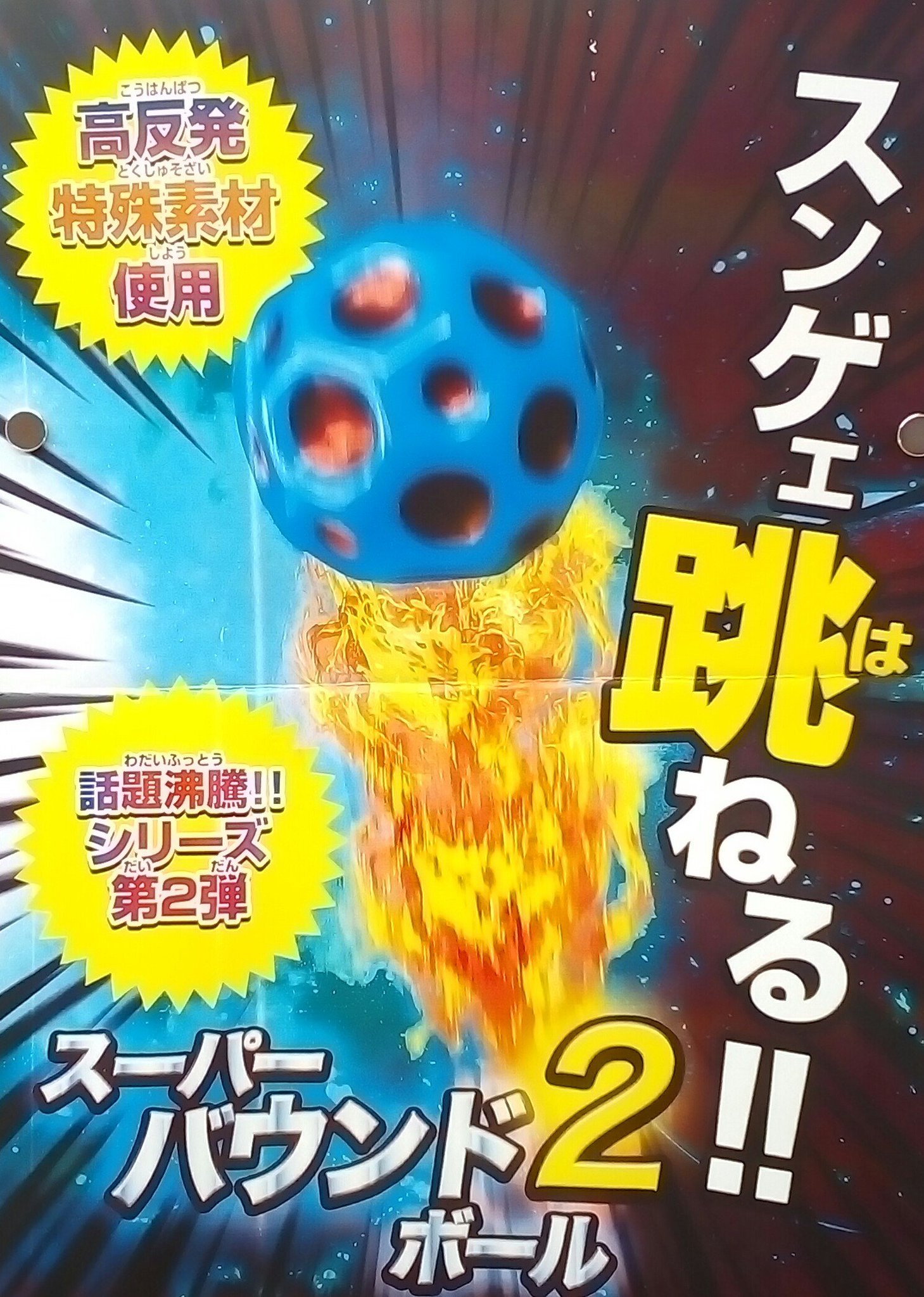 千葉レジャーランド稲毛店 プライズ 大人気により再入荷しました 話題沸騰 高反発特殊素材使用 スーパーバウンドボール2 稲毛 レジャラン プライズ Ufoキャッチャー クレーンゲーム T Co Ltq0xq6yrk Twitter