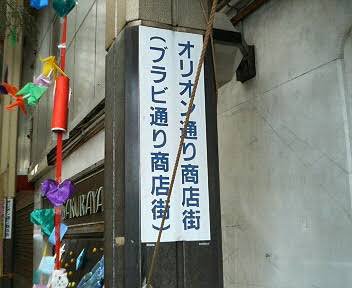 大道芸人ヒヨコ 畳返師 Auf Twitter 今日は前橋の商店街で七夕祭りです そう あのブラビ 通りですよ ウッチャンナンチャンのウリナリで一世を風靡したブラックビスケッツの木彫りブラビ像が置いてあるあの商店街ですよ