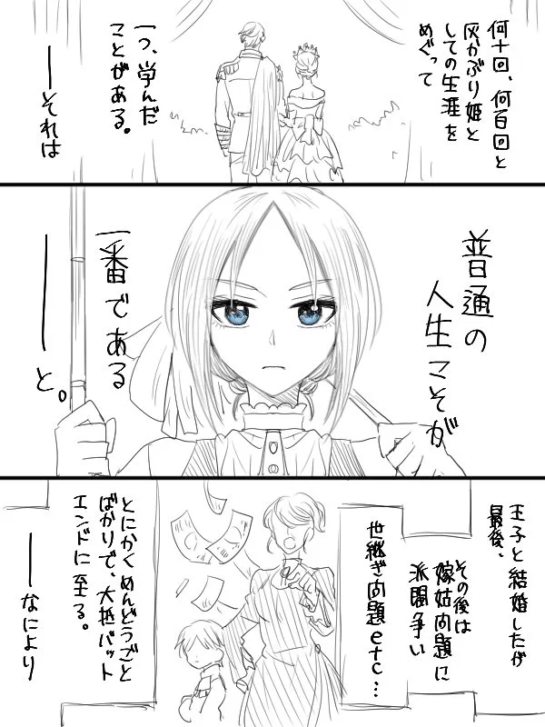 シンデレラにとって？王子と結婚するよりも今までの生活の方がいいかもｗｗｗ