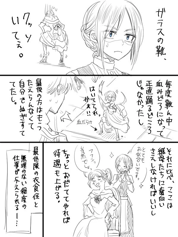 シンデレラにとって？王子と結婚するよりも今までの生活の方がいいかもｗｗｗ
