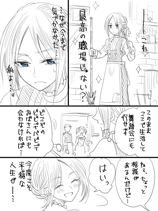 シンデレラにとって？王子と結婚するよりも今までの生活の方がいいかもｗｗｗ