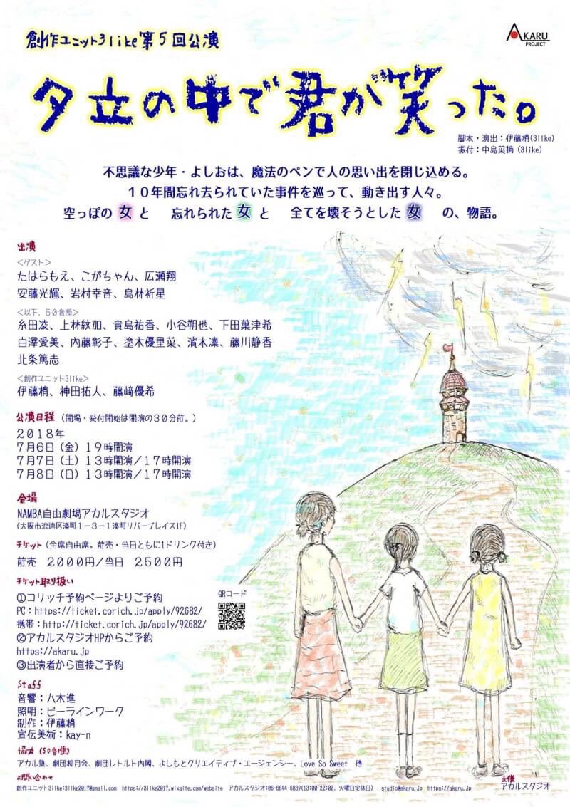 NANananA_sdfan's tweet image. 創作ユニット3like 第5回公演「夕立の中で君が笑った。」見てきました。

泣けました。ふじさきゆうきさんの演技に引き込まれました。めっちゃいいお話ほど、ネタバレなしで感想を書くのが難しいですね。

#3like
#タった。