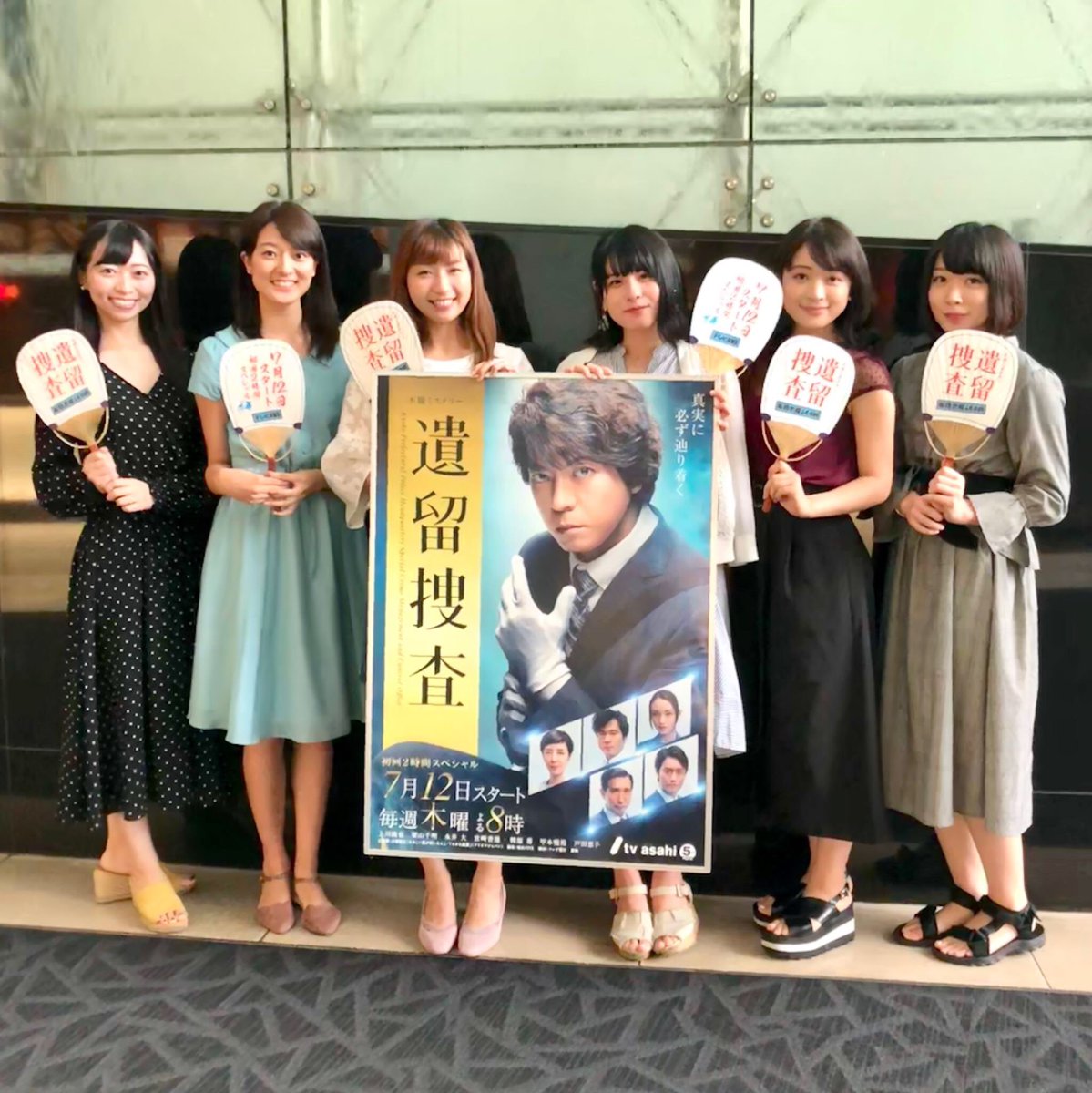 鈴木美奈 昨日はウォッチガールとして テレビ朝日新ドラマ 遺留捜査 の完成披露試写会 舞台挨拶に参加してきました 第1話 見てきましたがとても面白かった 私的には泣けた 笑 来週の7月12日からスタートです ぜひ見てくださいね テレ朝公式