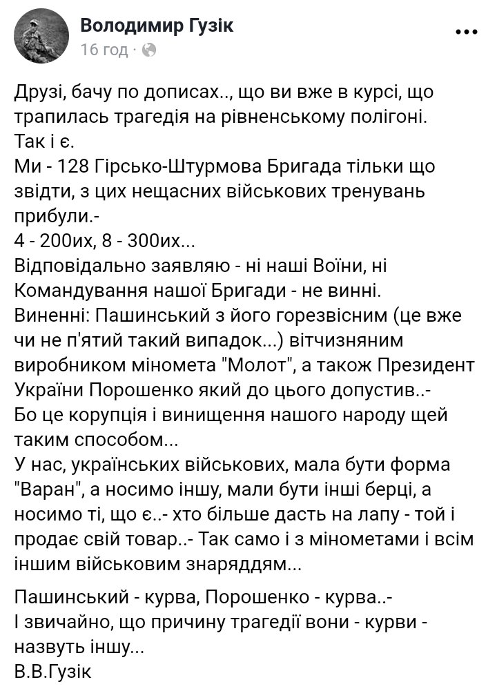 Лікарі стабілізували стан бійців, які зазнали поранень під час вибуху міномета на Рівненському полігоні, - керівник медіа-центру Міноборони Поронюк - Цензор.НЕТ 4898